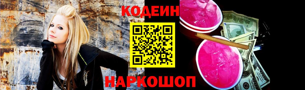 купить   Кодеиновый сироп Lean напиток Lean (лин)  Вход с VPN  Кодеиновый сироп Lean Purple Drank  Гусев 