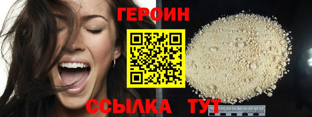 Героин VHQ Гусев