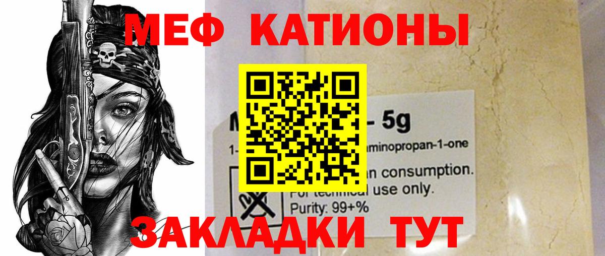 Мефедрон кристаллы Гусев