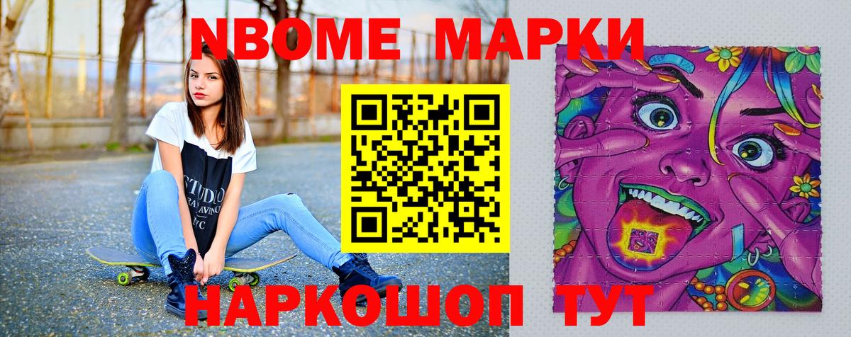Марки NBOMe 1500мкг Гусев